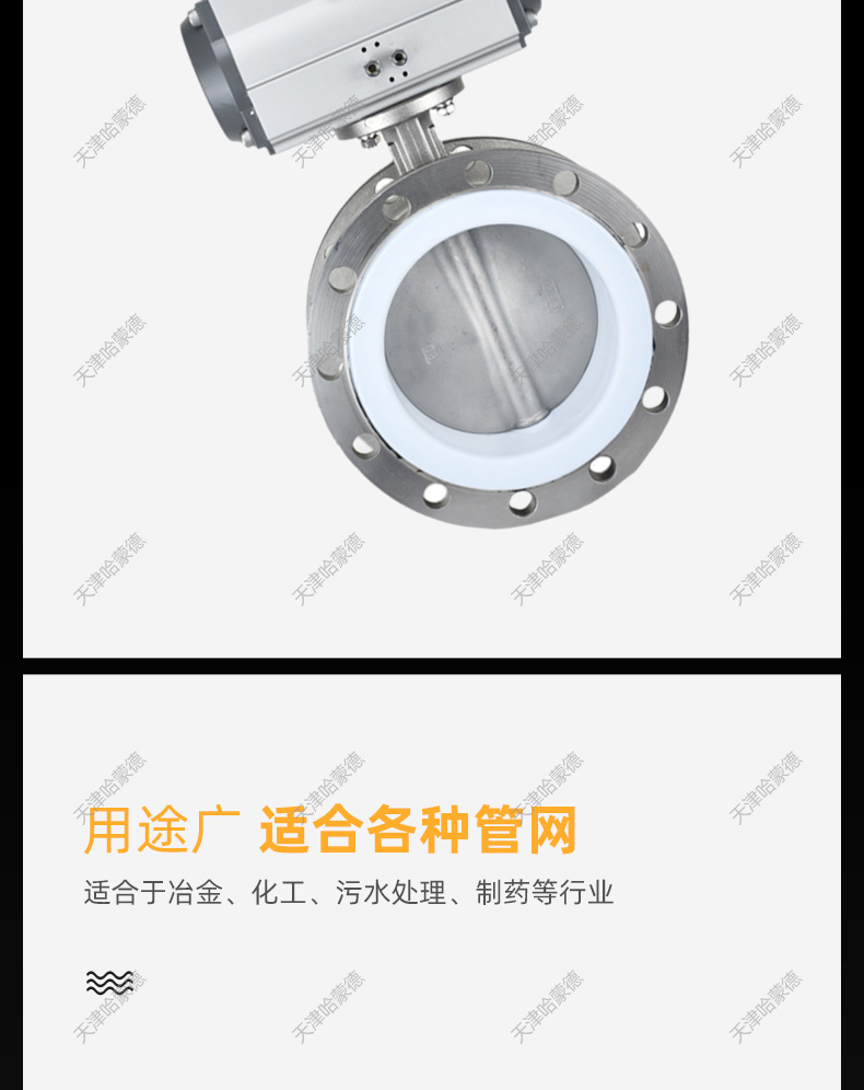 哈蒙德D641F-16P气动法兰四氟不锈钢蝶阀304防腐耐酸碱高温开关阀PTFE密封.jpg