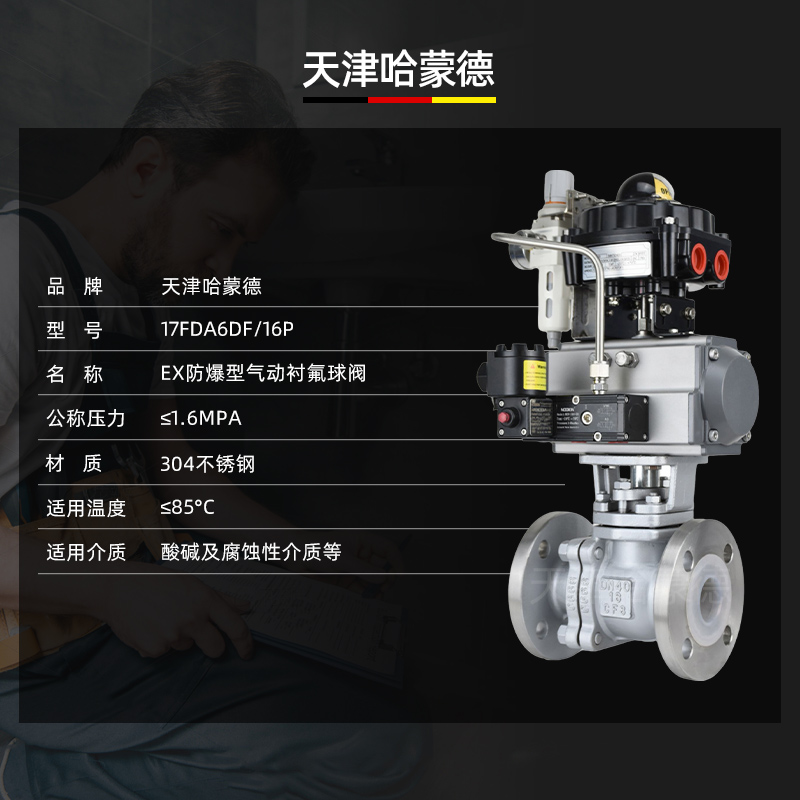 哈蒙德Q641F46-16P防爆气动不锈钢衬四氟球阀304/316化工衬氟开关O型切断阀