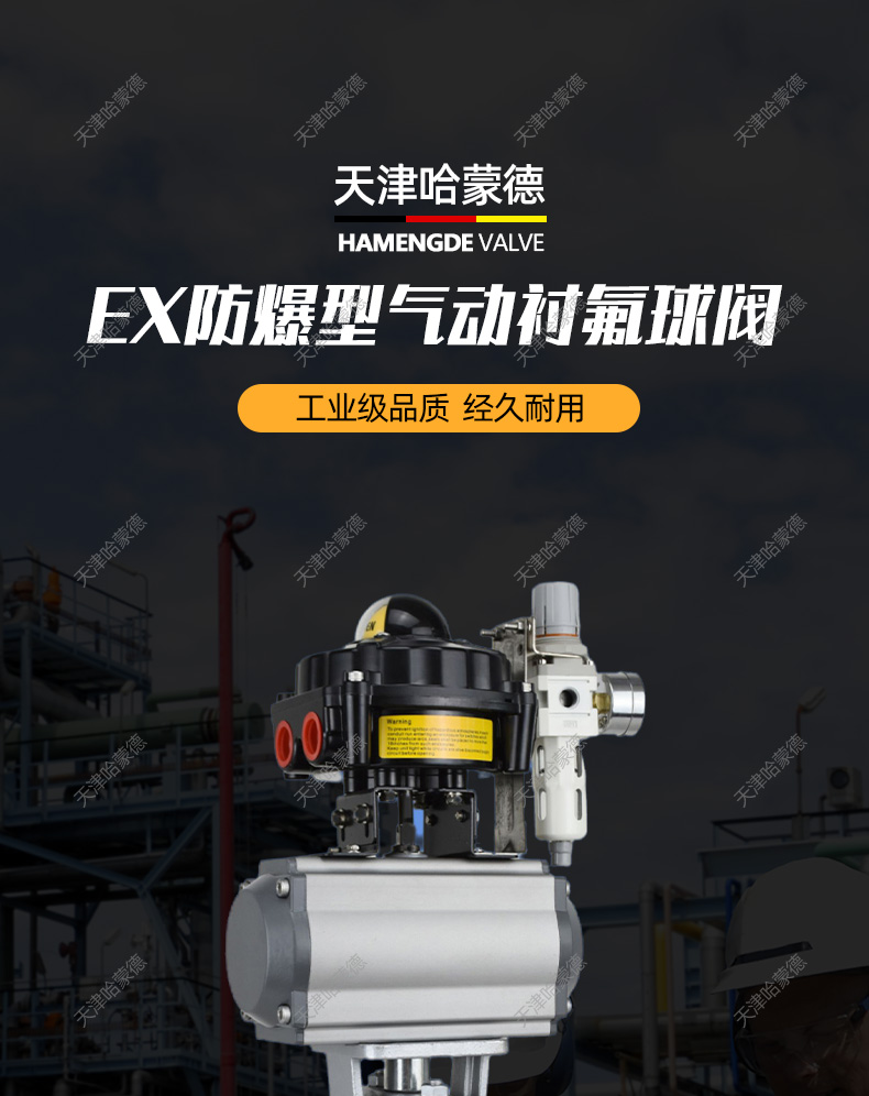 哈蒙德Q641F46-16P防爆气动不锈钢衬四氟球阀304/316化工衬氟开关O型切断阀.jpg