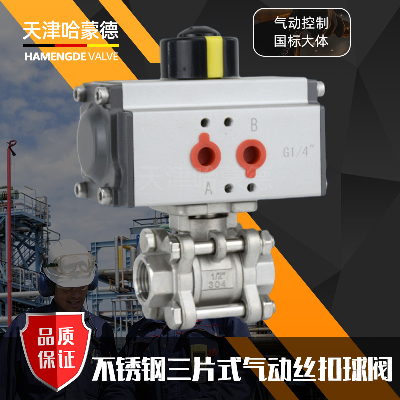 哈蒙德Q611F-16P小型气动球阀迷你型微不锈钢丝扣阀门DN8 10 15 20 2/3/4分