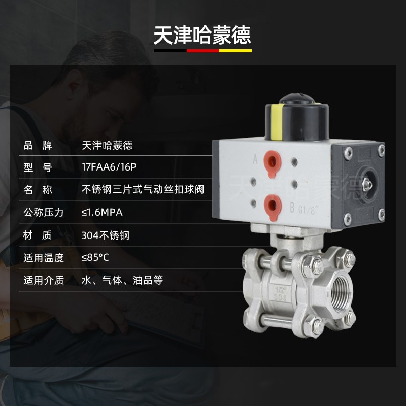 哈蒙德Q611F-16P小型气动球阀迷你型微不锈钢丝扣阀门DN8 10 15 20 2/3/4分