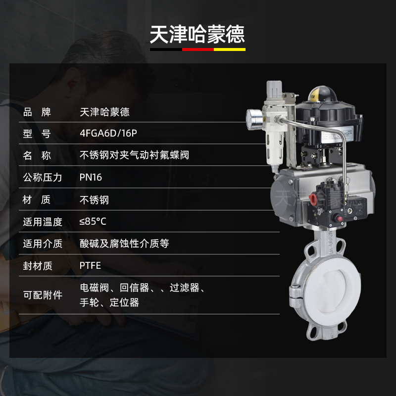 哈蒙德防D671F4-16P爆气动不锈钢衬四氟蝶阀304化工PTFE衬氟开关阀门氯气316
