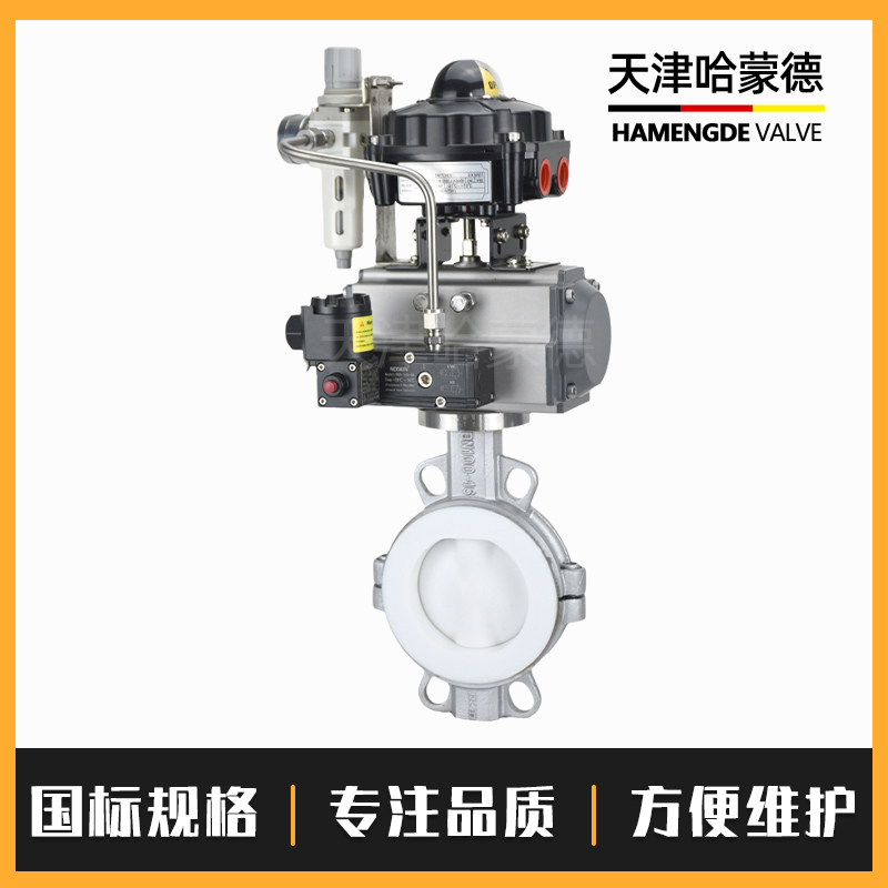哈蒙德防D671F4-16P爆气动不锈钢衬四氟蝶阀304化工PTFE衬氟开关阀门氯气316