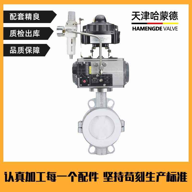 哈蒙德防D671F4-16P爆气动不锈钢衬四氟蝶阀304化工PTFE衬氟开关阀门氯气316
