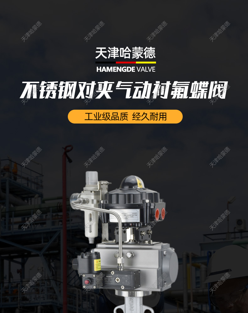 哈蒙德防D671F4-16P爆气动不锈钢衬四氟蝶阀304化工PTFE衬氟开关阀门氯气316.jpg