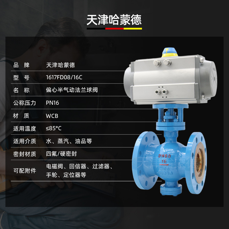 哈蒙德气动偏心半球阀煤灰卸灰耐磨纸浆颗粒蒸汽放料切断阀PQ640H-16C