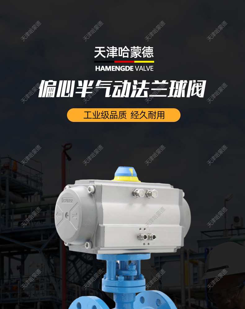 哈蒙德气动偏心半球阀煤灰卸灰耐磨纸浆颗粒蒸汽放料切断阀PQ640H-16C.jpg