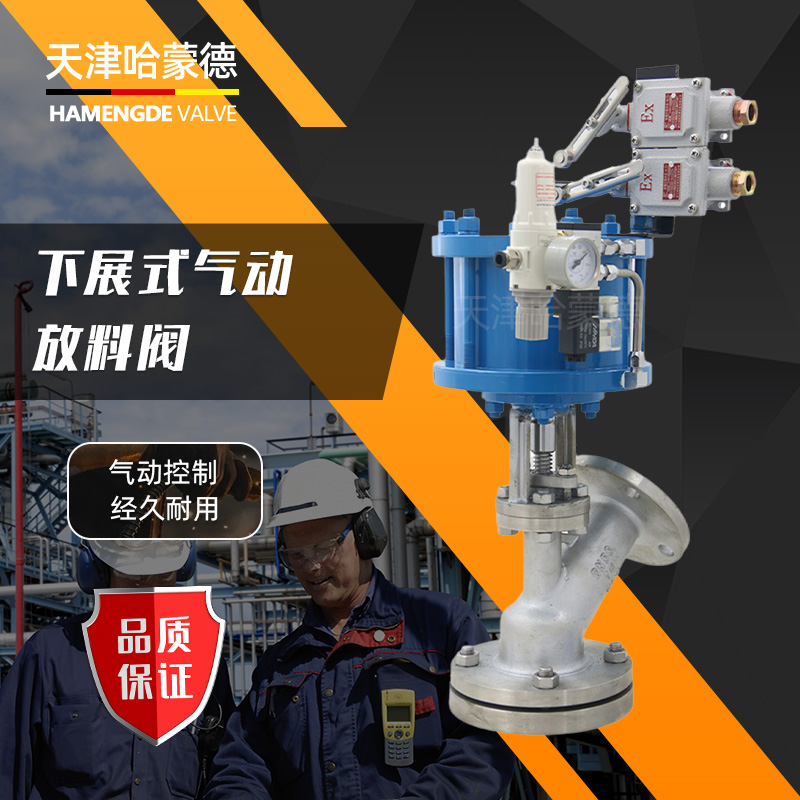 哈蒙德FL645H-16P气动下展式放料阀不锈钢法兰罐底阀反应釜放料阀釜底阀卸料