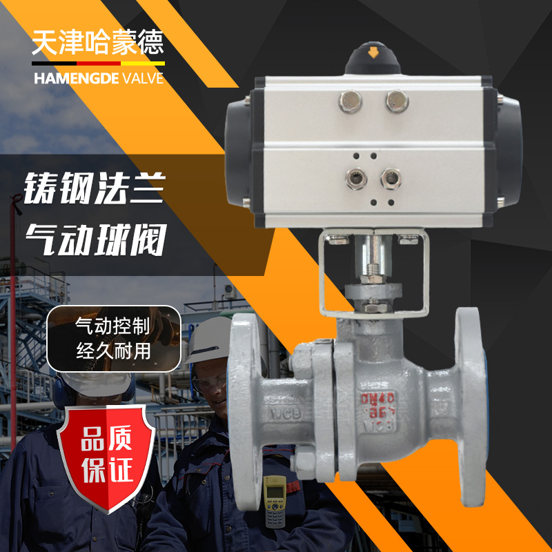 哈蒙德防爆气动法兰球阀O型切断阀Q641F-16C石油柴油燃气天然气