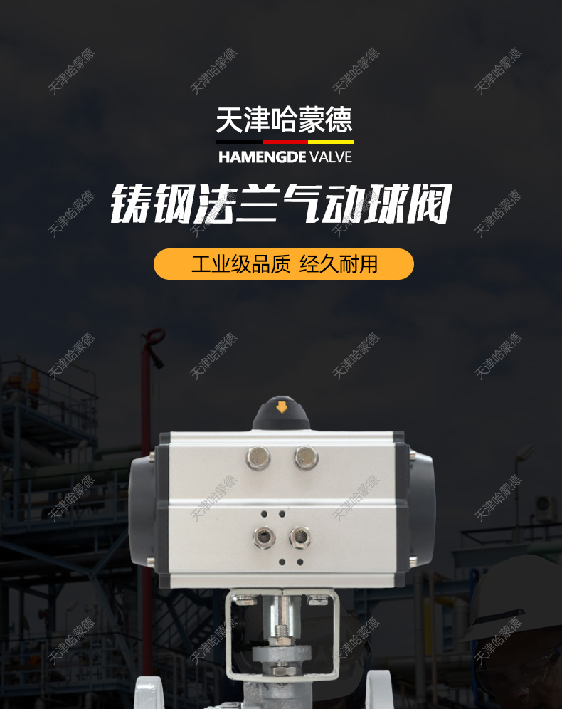 哈蒙德防爆气动法兰球阀O型切断阀Q641F-16C石油柴油燃气天然气.jpg