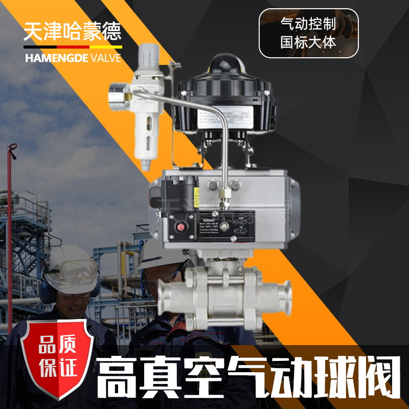 哈蒙德GUQ-KF系列气动高真空球阀ISO卡箍快装304/316L不锈钢球阀GUQKF阀门