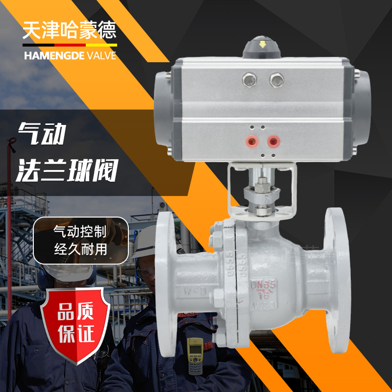 哈蒙德不锈钢Q41F-16P304气动法兰球阀耐高温蒸汽阀门DN25 32 40 50 65