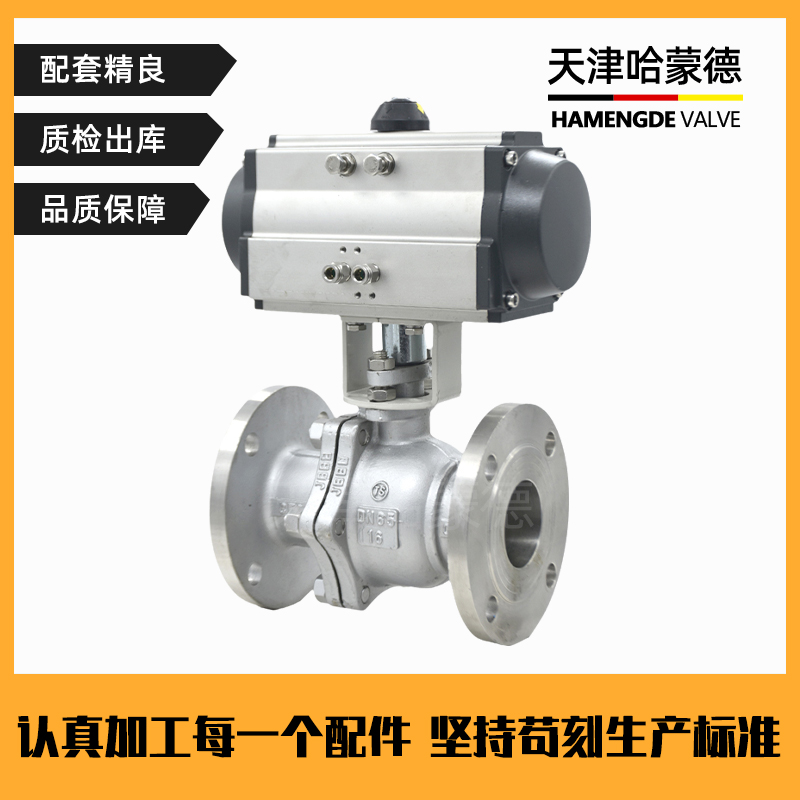 哈蒙德不锈钢Q41F-16P304气动法兰球阀耐高温蒸汽阀门DN25 32 40 50 65
