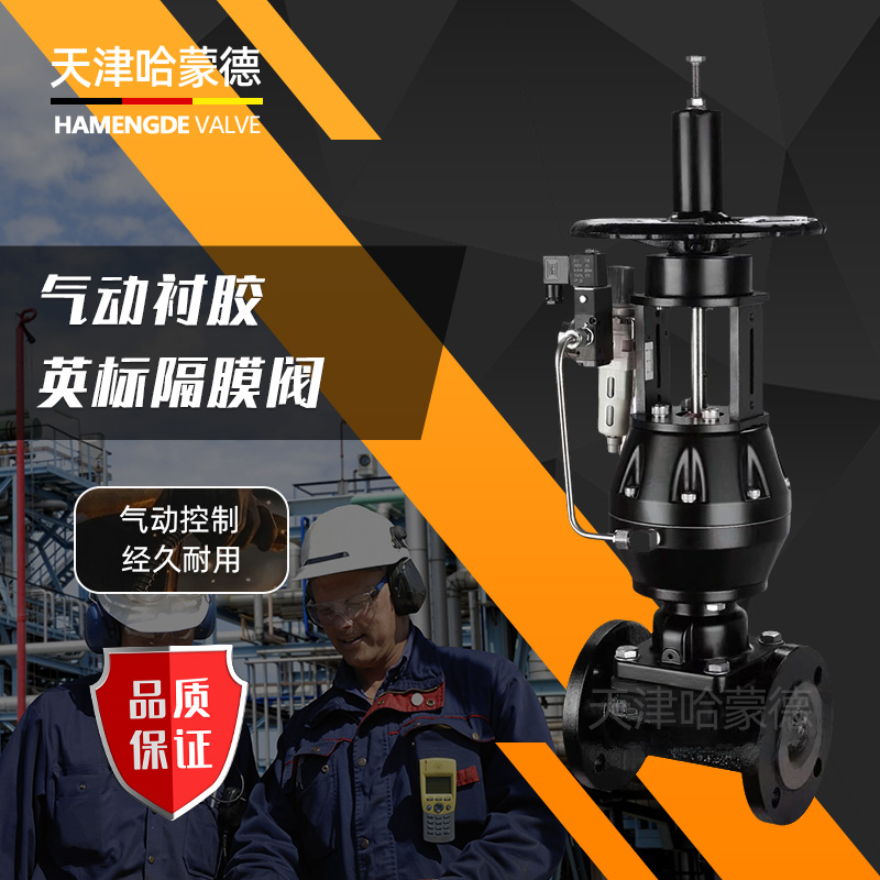 哈蒙德英标气动铸钢衬胶法兰隔膜阀耐腐蚀防腐盖米型G641J-10/16C