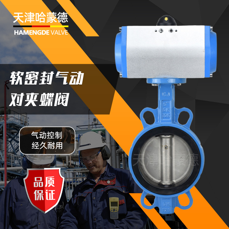 哈蒙德D671X-16Q气动蝶阀 对夹式阀门DN50 65 80 100 150 250 300