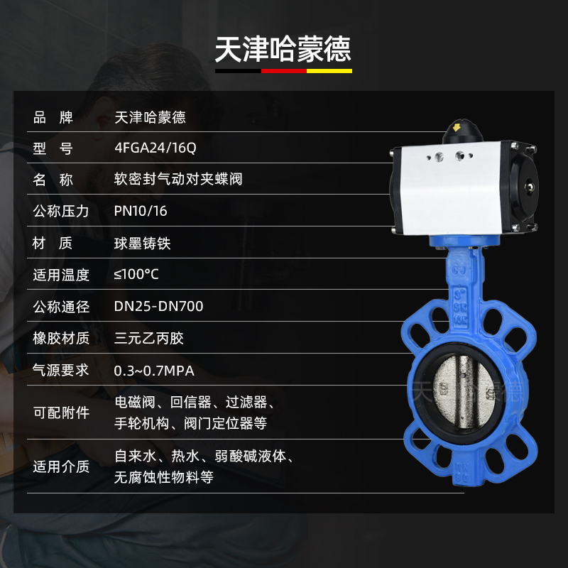 哈蒙德D671X-16Q气动蝶阀 对夹式阀门DN50 65 80 100 150 250 300