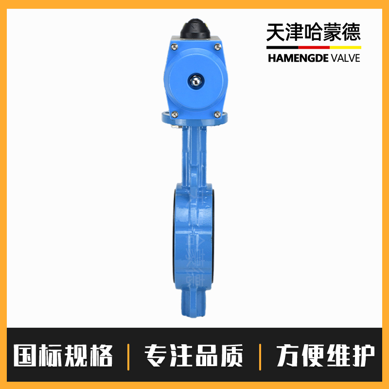 哈蒙德D671X-16Q气动蝶阀 对夹式阀门DN50 65 80 100 150 250 300