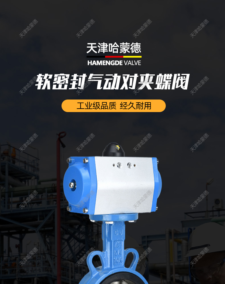 哈蒙德D671X-16Q气动蝶阀 对夹式阀门DN50 65 80 100 150 250 300.jpg