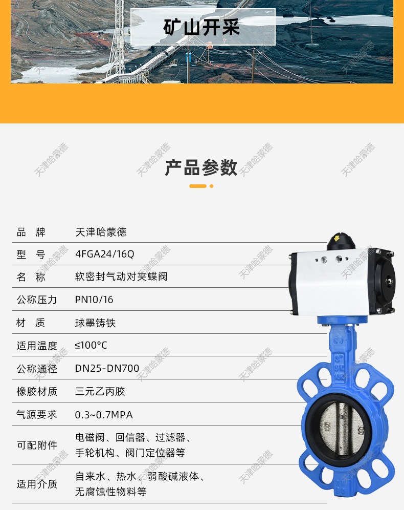 哈蒙德D671X-16Q气动蝶阀 对夹式阀门DN50 65 80 100 150 250 300.jpg