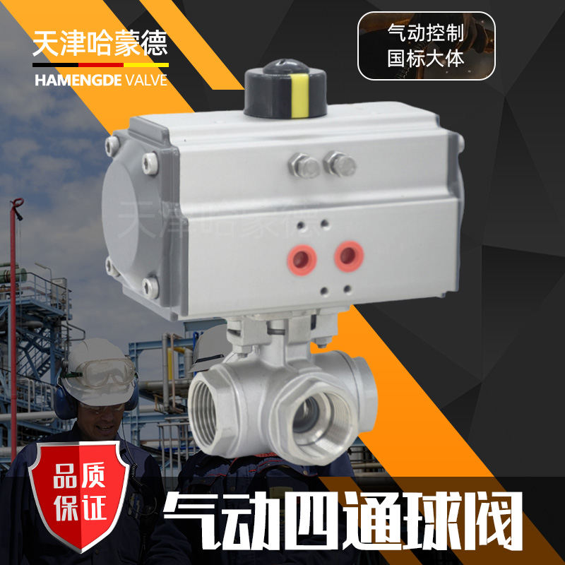哈蒙德气动四通球阀供水内螺纹304不锈钢316丝扣双L型换向阀Q616F-16P
