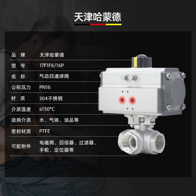 哈蒙德气动四通球阀供水内螺纹304不锈钢316丝扣双L型换向阀Q616F-16P