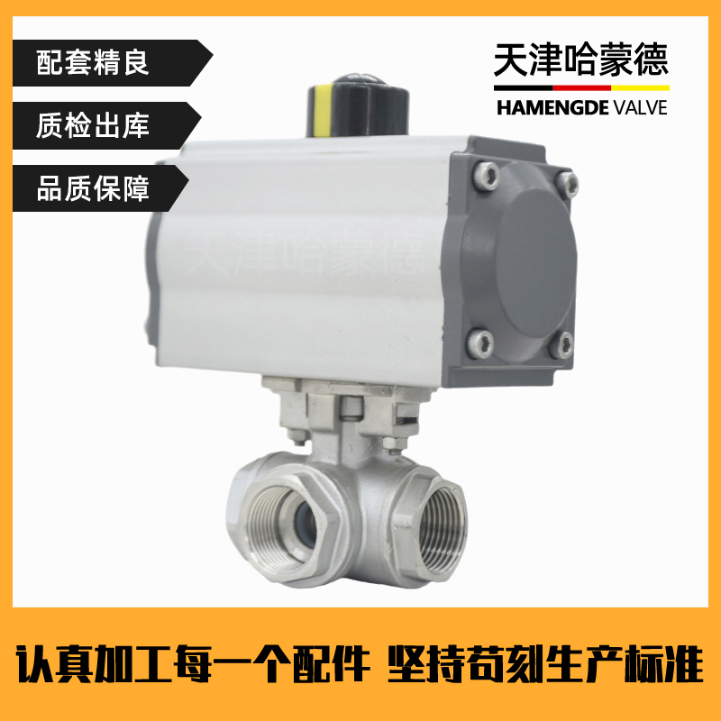 哈蒙德气动四通球阀供水内螺纹304不锈钢316丝扣双L型换向阀Q616F-16P