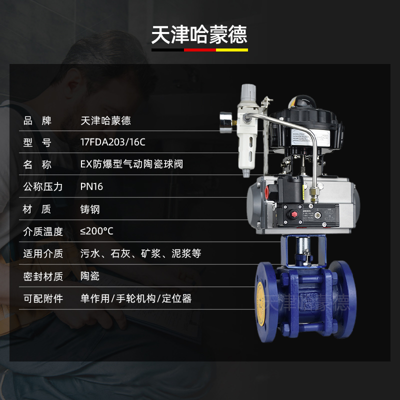哈蒙德Q641TC-16C防爆气动陶瓷球阀隔爆电厂石灰浆液耐磨损耐腐蚀耐冲刷阀门