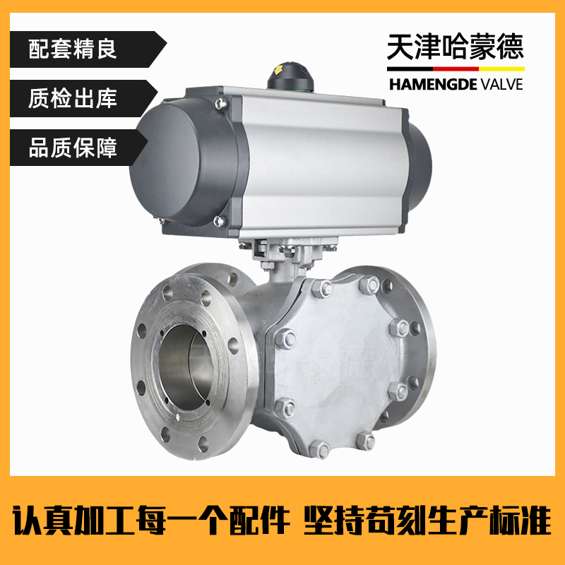 哈蒙德Q644/5F-16P气动三通法兰球阀高平台304不锈钢T型L型316分流换向导流阀
