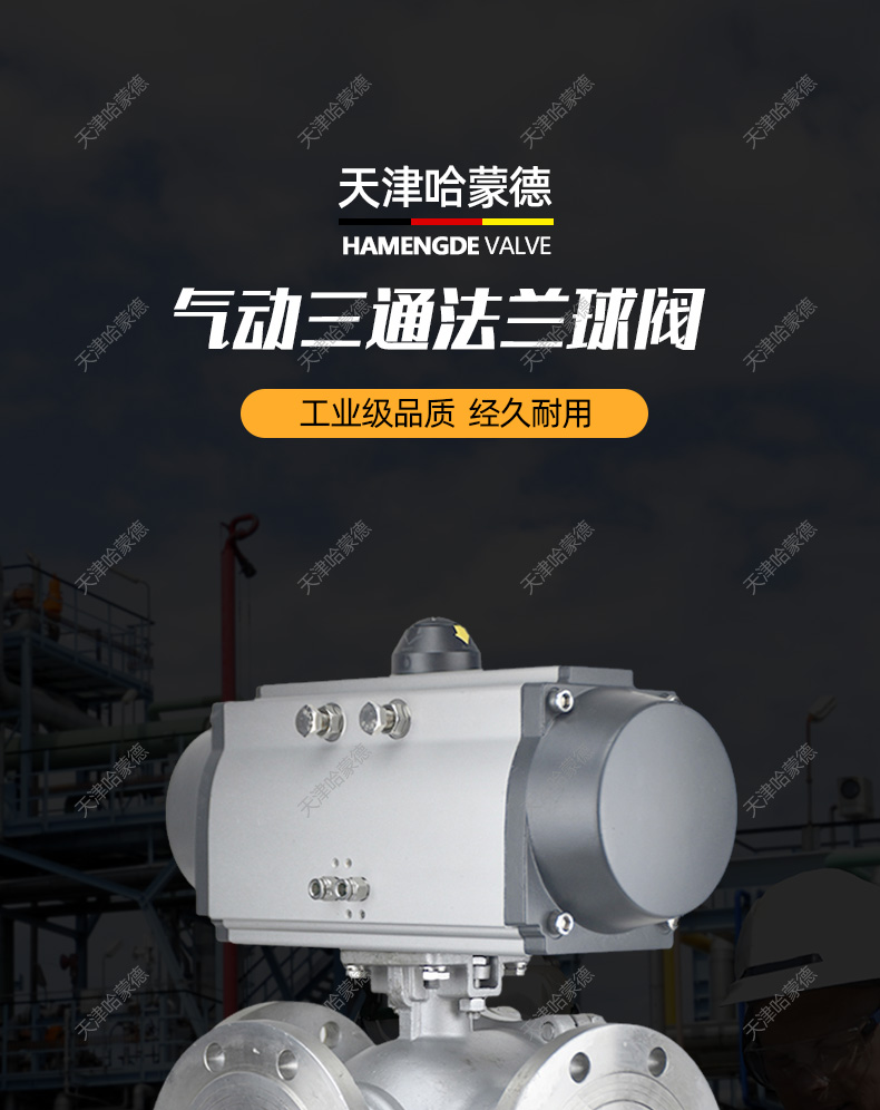 哈蒙德Q644/5F-16P气动三通法兰球阀高平台304不锈钢T型L型316分流换向导流阀.jpg