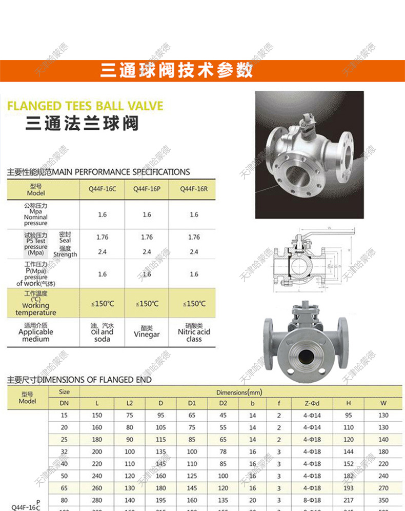 哈蒙德Q644/5F-16P气动三通法兰球阀高平台304不锈钢T型L型316分流换向导流阀.jpg