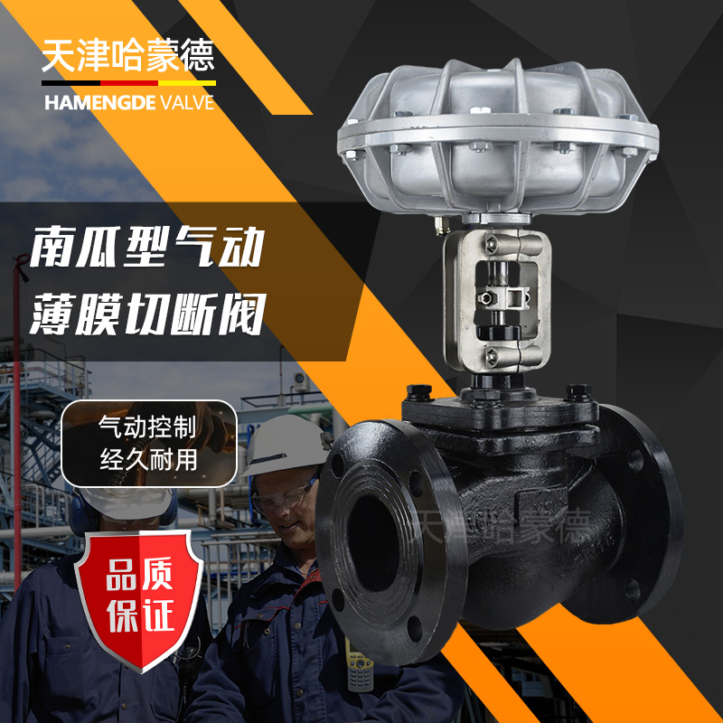 哈蒙德ZMBQ-16气动薄膜切断阀铸钢不锈钢高温蒸汽印染铝合金南瓜头阀门