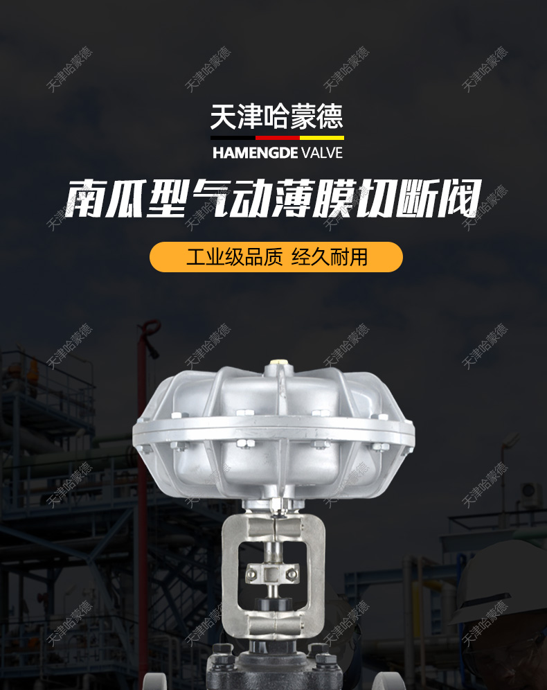 哈蒙德ZMBQ-16气动薄膜切断阀铸钢不锈钢高温蒸汽印染铝合金南瓜头阀门.jpg