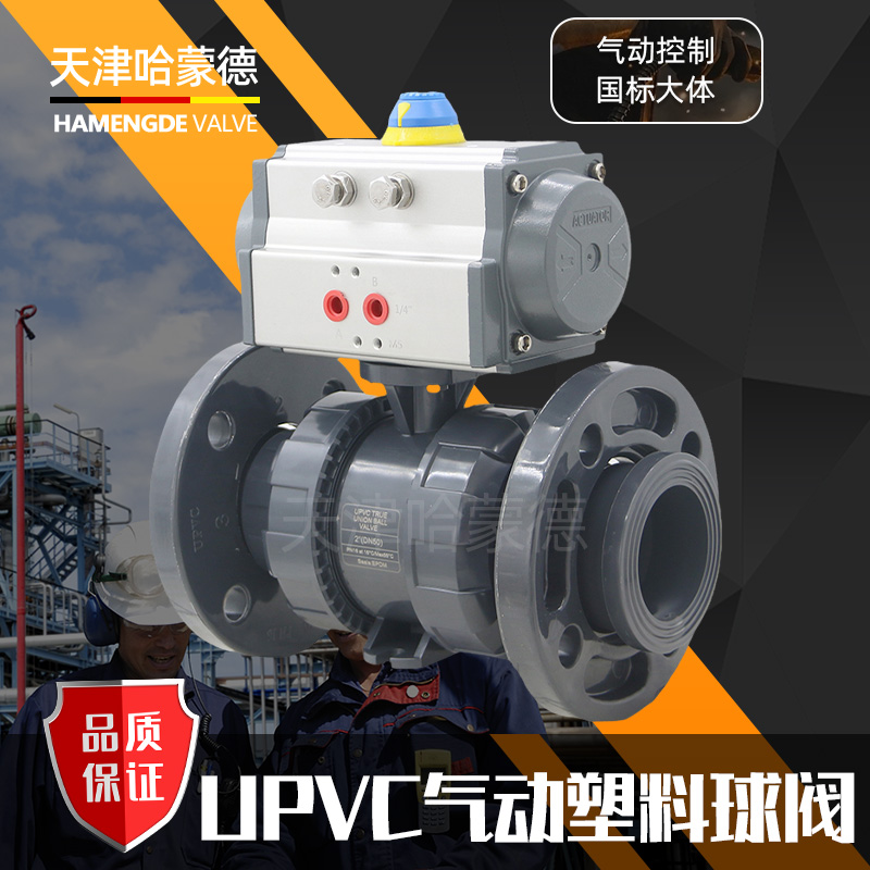 哈蒙德气动UQ641F-10S UPVC法兰球阀PVC活接油任双法兰式开关气控防爆阀门