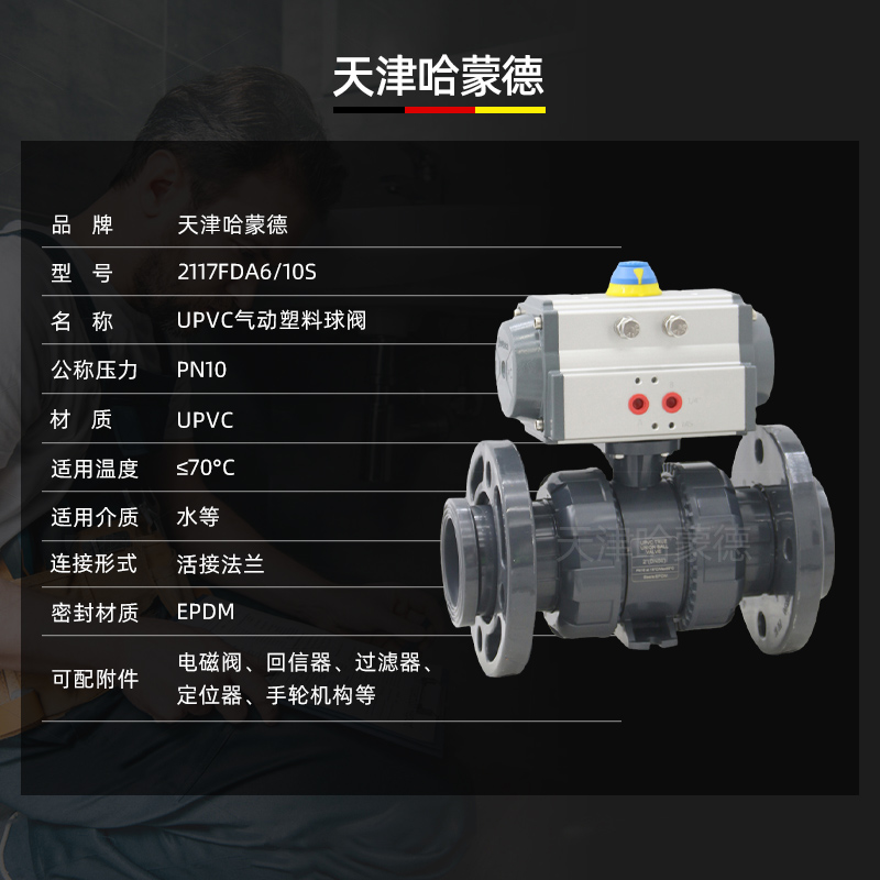 哈蒙德气动UQ641F-10S UPVC法兰球阀PVC活接油任双法兰式开关气控防爆阀门