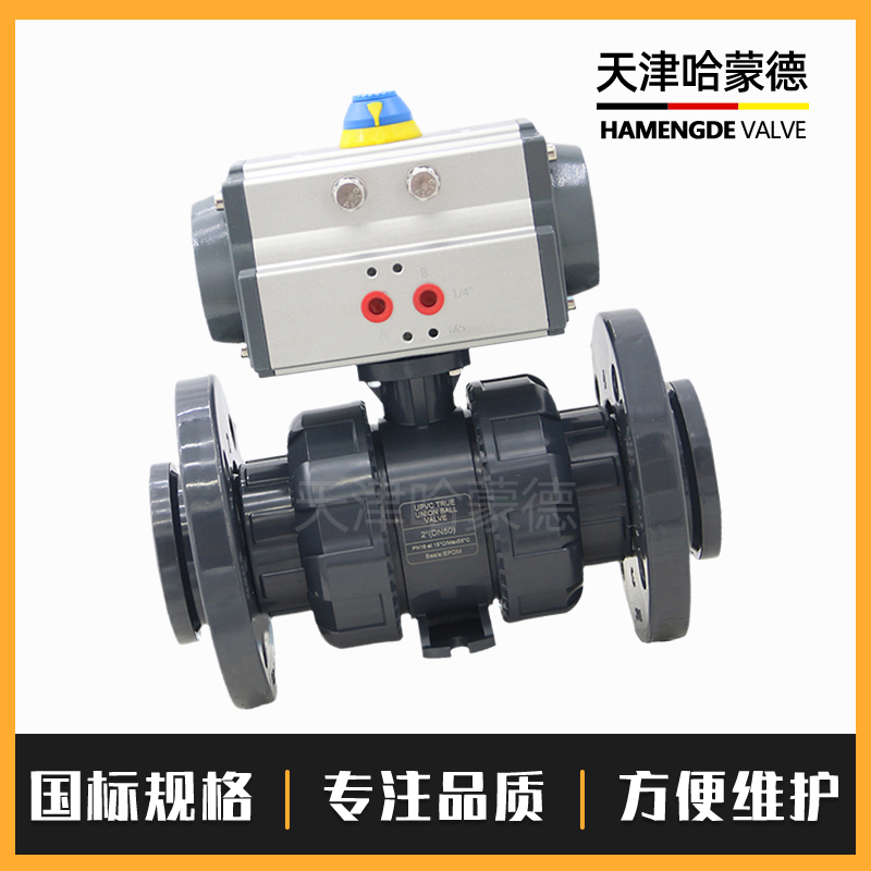 哈蒙德气动UQ641F-10S UPVC法兰球阀PVC活接油任双法兰式开关气控防爆阀门