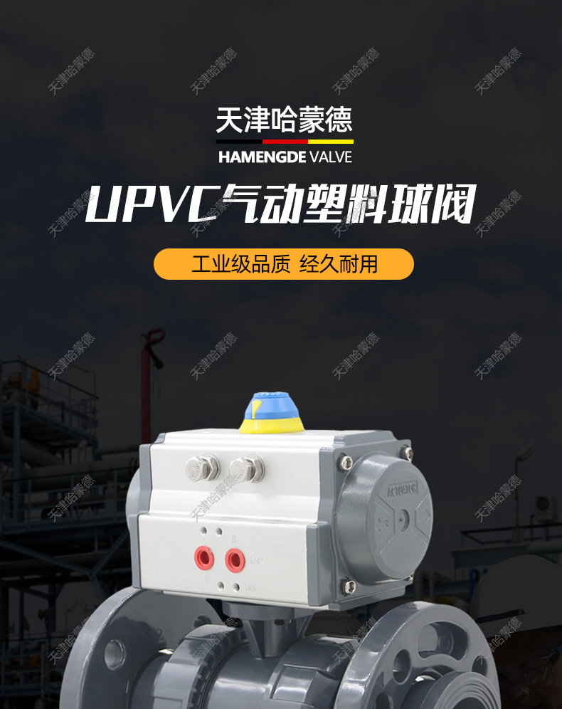 哈蒙德气动UQ641F-10S UPVC法兰球阀PVC活接油任双法兰式开关气控防爆阀门.jpg