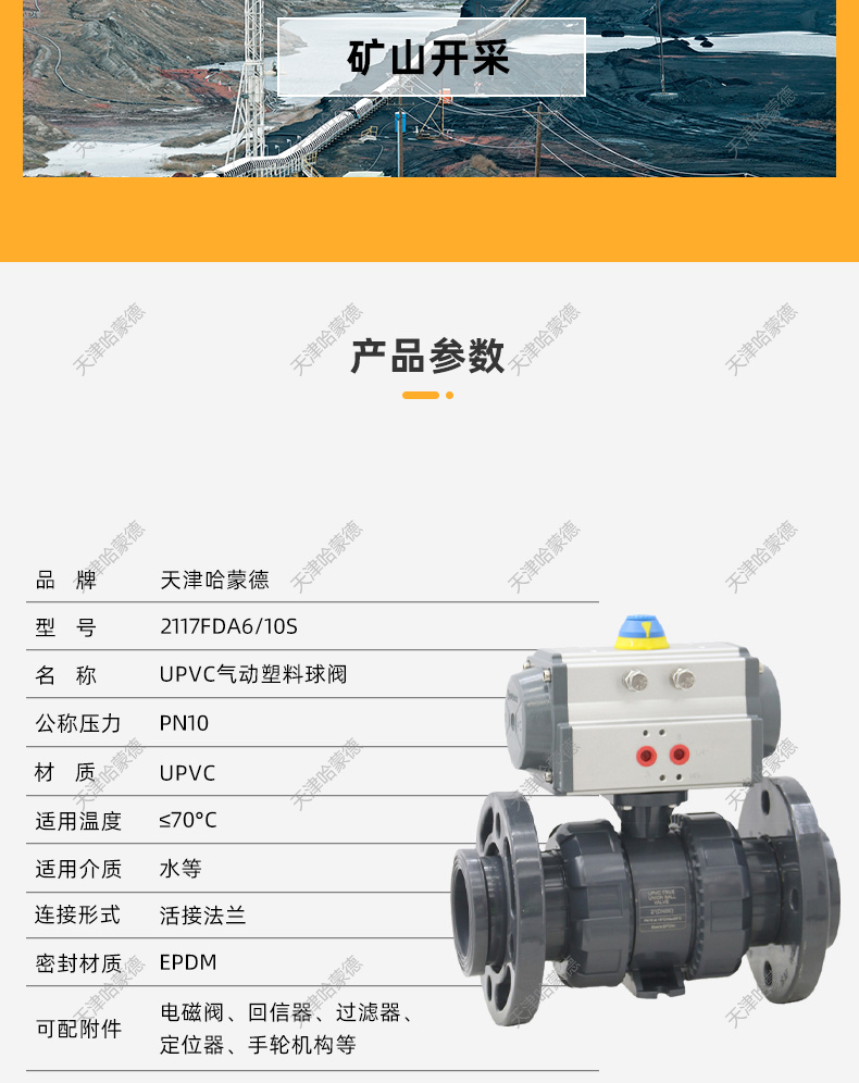 哈蒙德气动UQ641F-10S UPVC法兰球阀PVC活接油任双法兰式开关气控防爆阀门.jpg