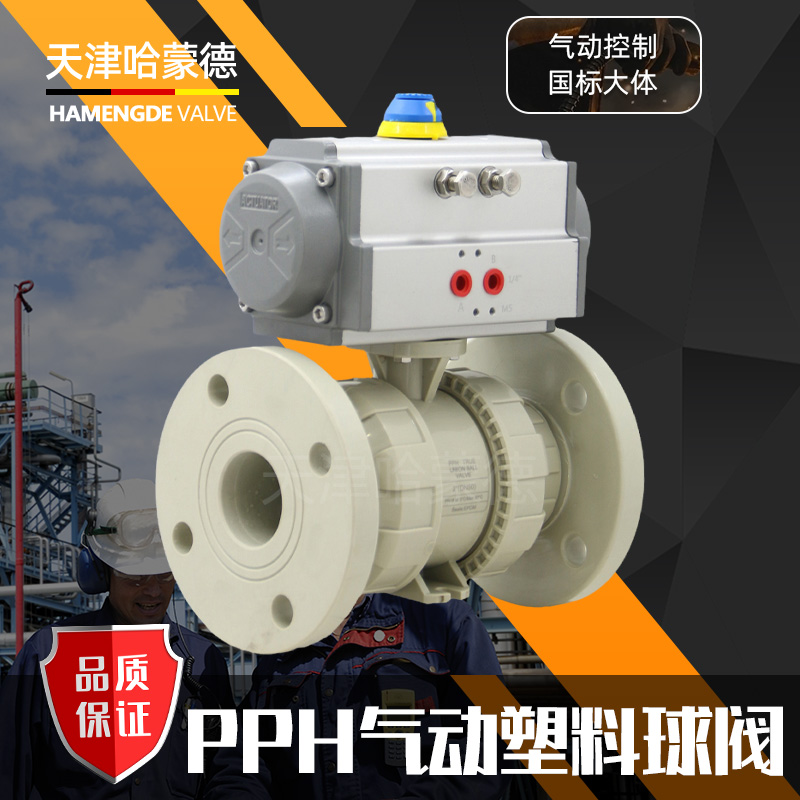 哈蒙德气动UQ641F-10Spph法兰球阀活接油任双法兰ppr热熔高温海水开关水阀门