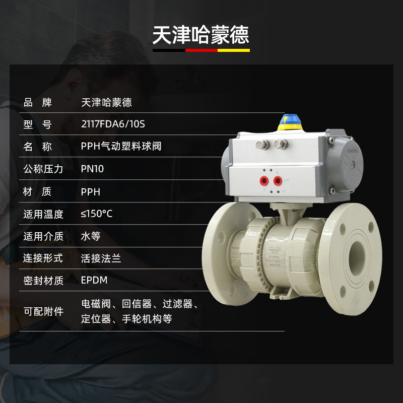 哈蒙德气动UQ641F-10Spph法兰球阀活接油任双法兰ppr热熔高温海水开关水阀门