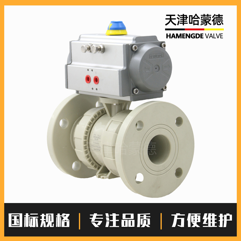 哈蒙德气动UQ641F-10Spph法兰球阀活接油任双法兰ppr热熔高温海水开关水阀门