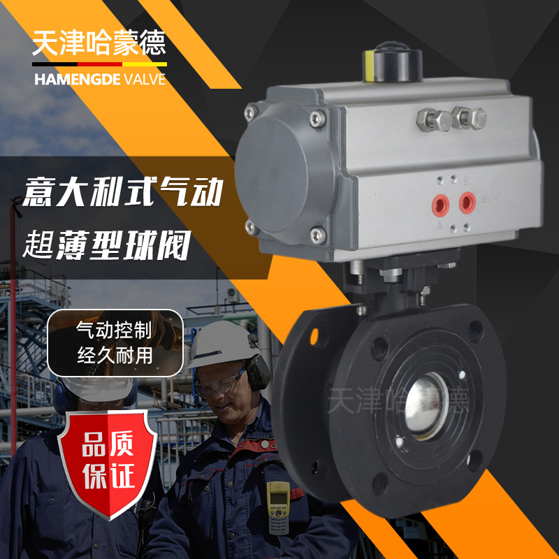 哈蒙德Q671F-16C气动意大利球阀铸钢碳钢薄型阀耐高温对夹式超薄法兰阀门