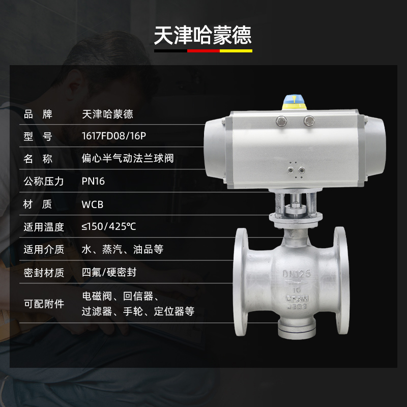 哈蒙德PQ640H-16P气动偏心半法兰球阀304不锈钢高温硬密封卸灰球阀侧装式316