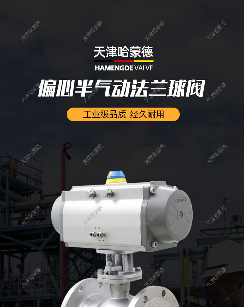 哈蒙德PQ640H-16P气动偏心半法兰球阀304不锈钢高温硬密封卸灰球阀侧装式316.jpg