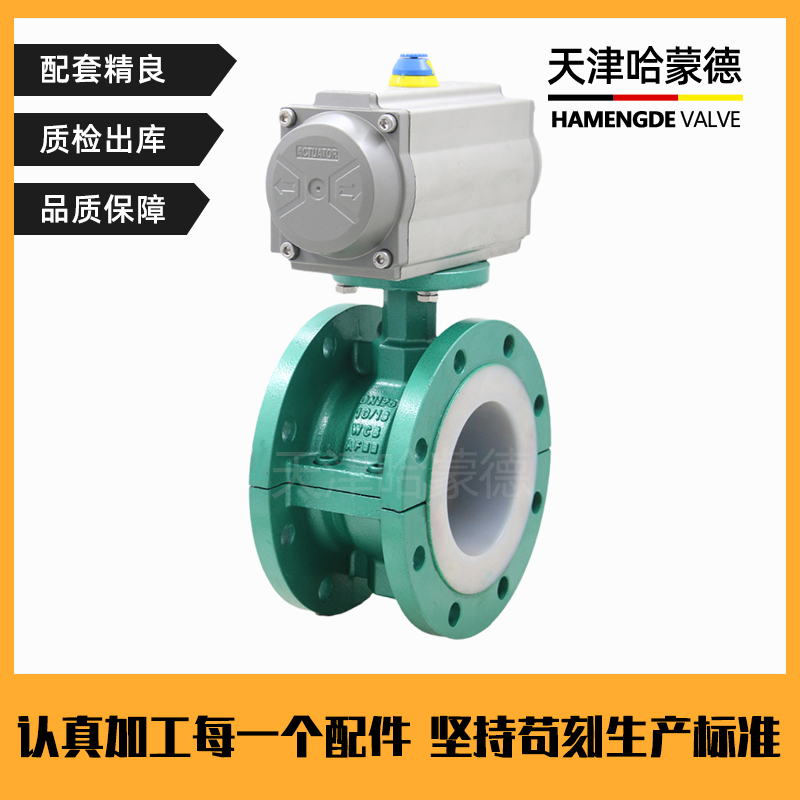 哈蒙德D961F4-16C气动衬氟法兰蝶阀铸钢全衬里四氟耐腐蚀硫酸碱防爆开关阀门