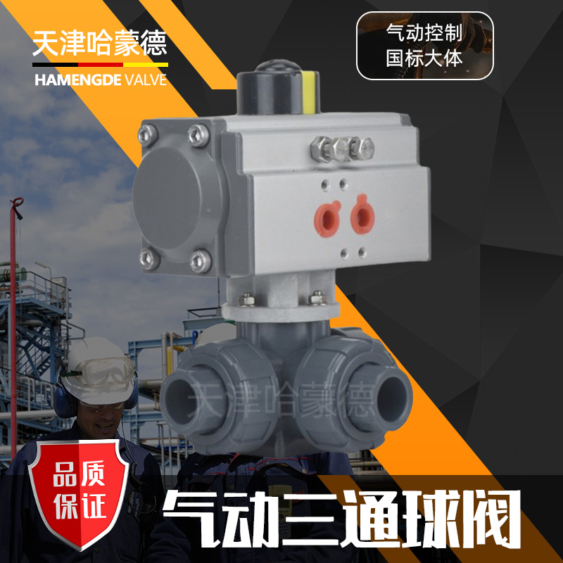 哈蒙德UQ624/5F-10Supvc气动三通球阀pvc换向切换阀门L型T型给水管开关电磁阀