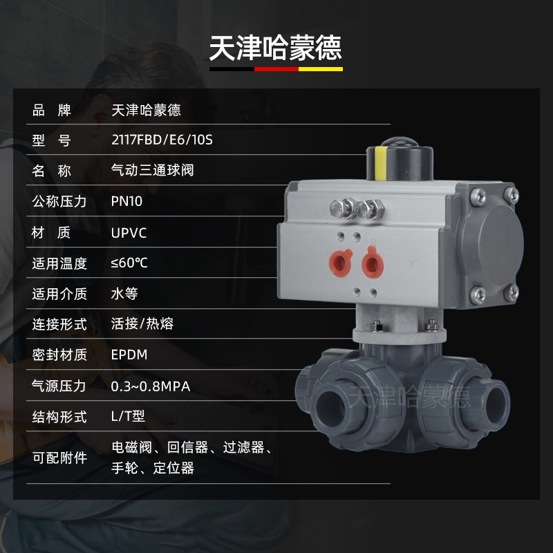 哈蒙德UQ624/5F-10Supvc气动三通球阀pvc换向切换阀门L型T型给水管开关电磁阀