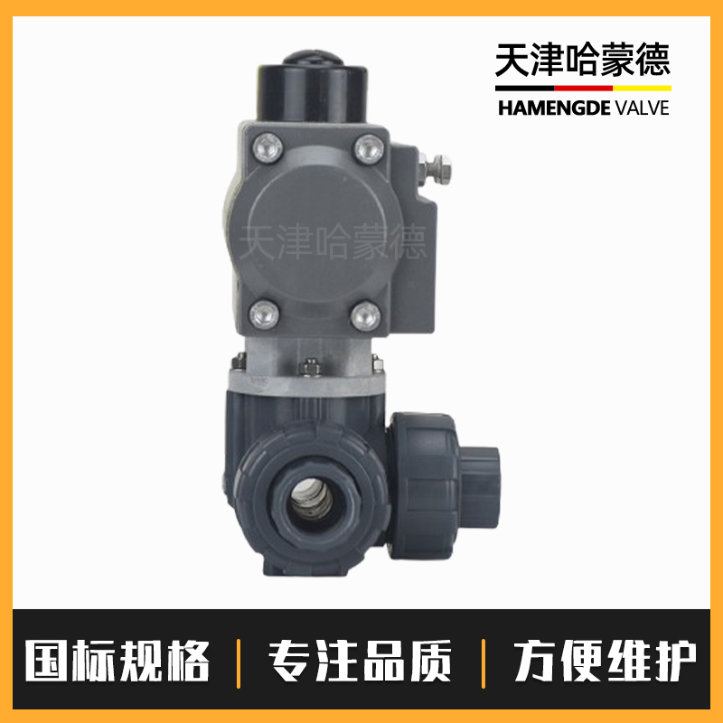 哈蒙德UQ624/5F-10Supvc气动三通球阀pvc换向切换阀门L型T型给水管开关电磁阀