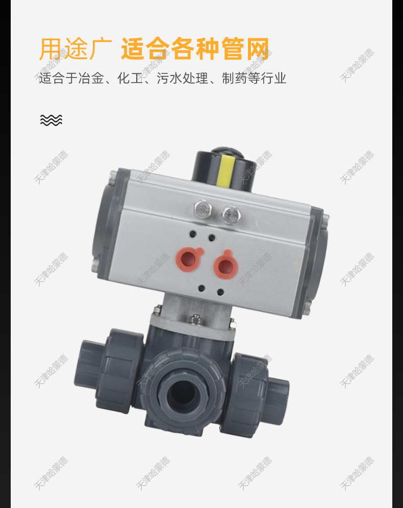 哈蒙德UQ624/5F-10Supvc气动三通球阀pvc换向切换阀门L型T型给水管开关电磁阀.jpg