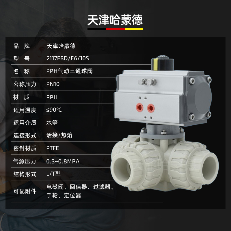 哈蒙德UQ624/5F-10S气动三通pph球阀塑料ppr双由令活接切换向热熔T型L型转向阀