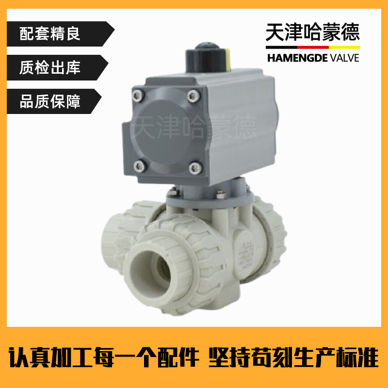 哈蒙德UQ624/5F-10S气动三通pph球阀塑料ppr双由令活接切换向热熔T型L型转向阀